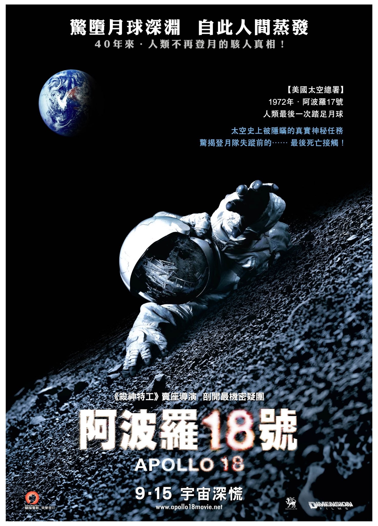 Mega Sized Movie Poster Image for Apollo 18 (#4 of 5)