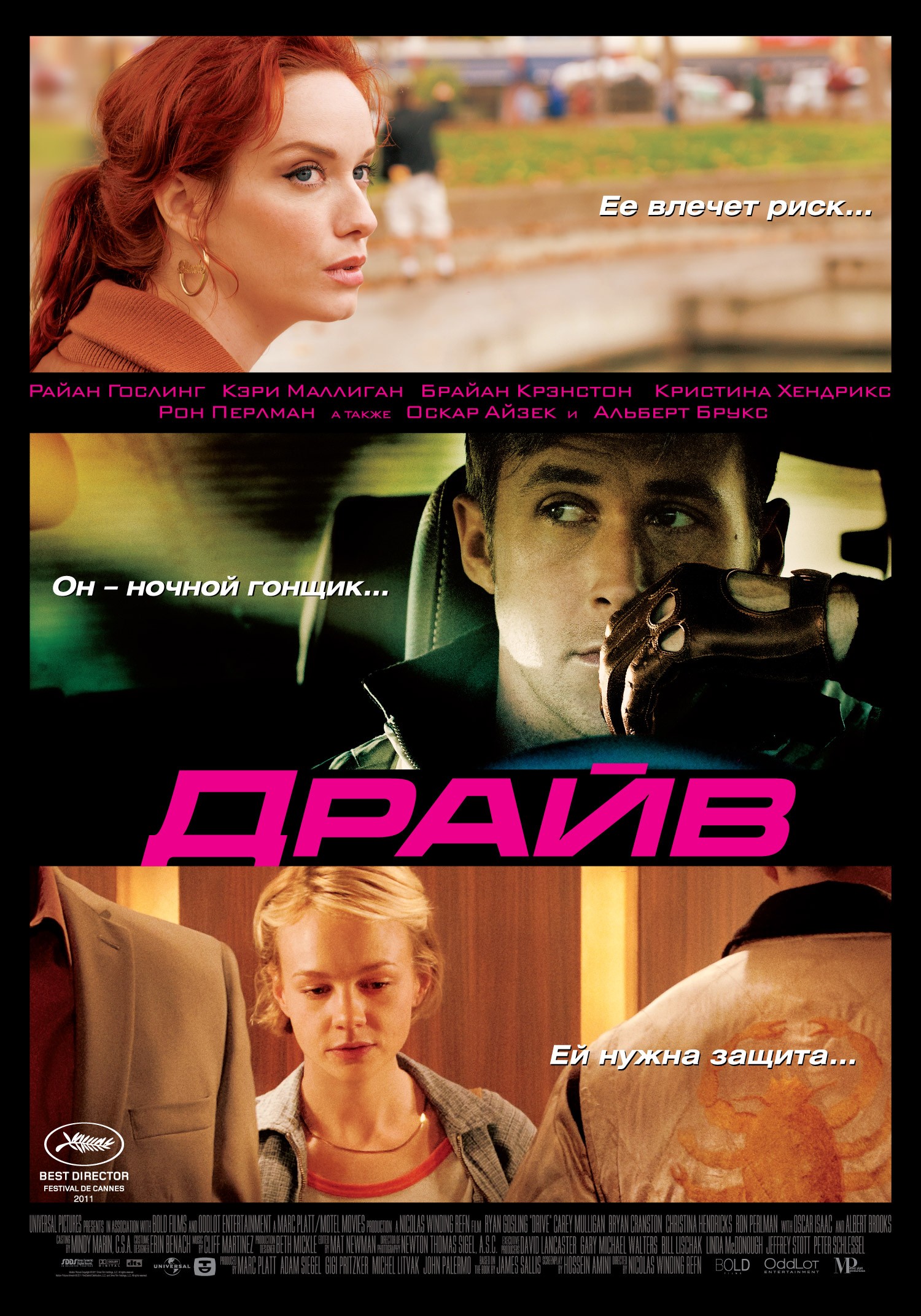 Mega Sized Movie Poster Image for Drive (#19 of 20)
