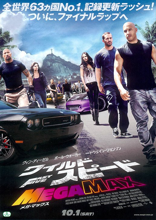 fast and furious 5 movie poster hd