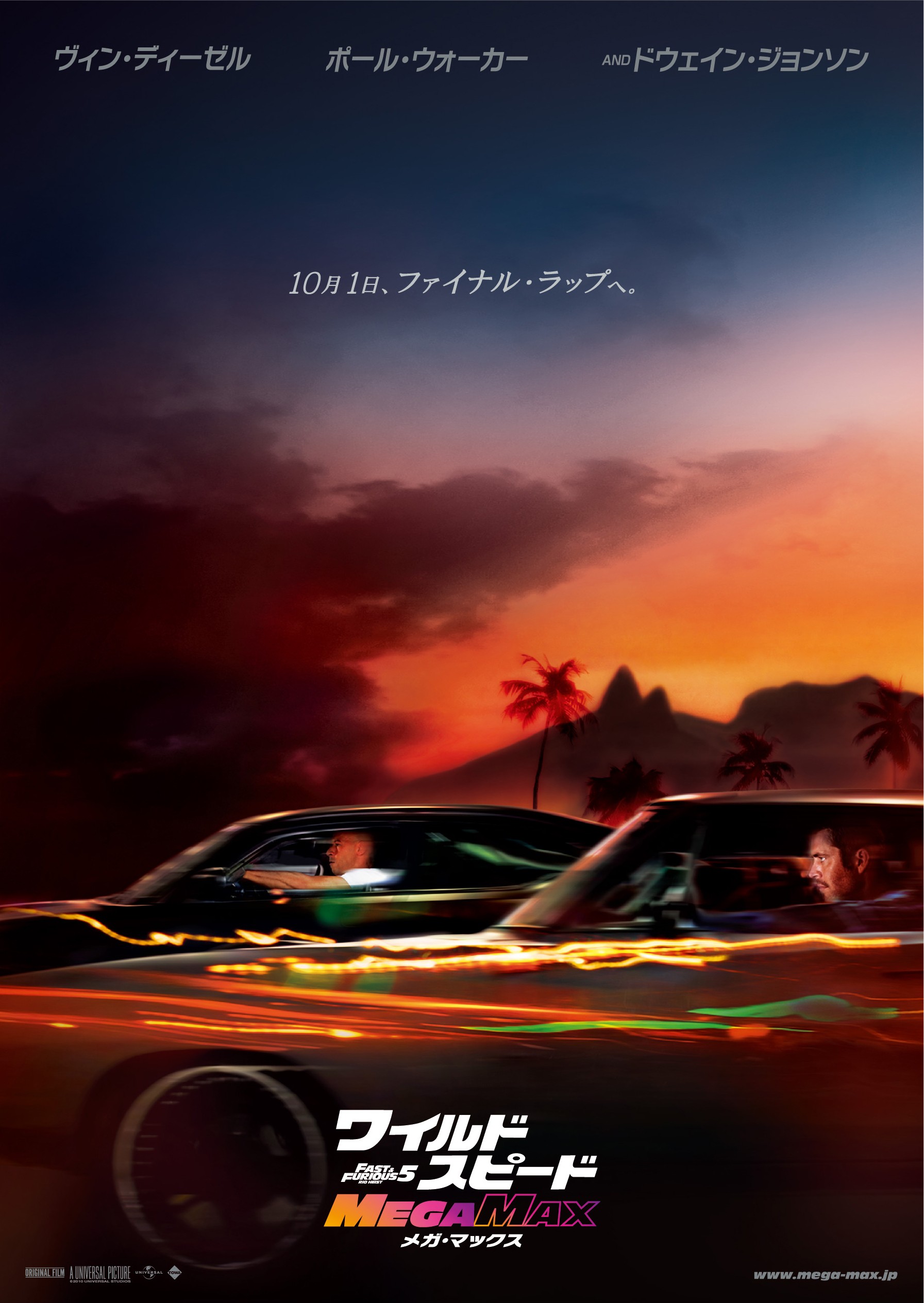 Mega Sized Movie Poster Image for Fast Five (#8 of 12)