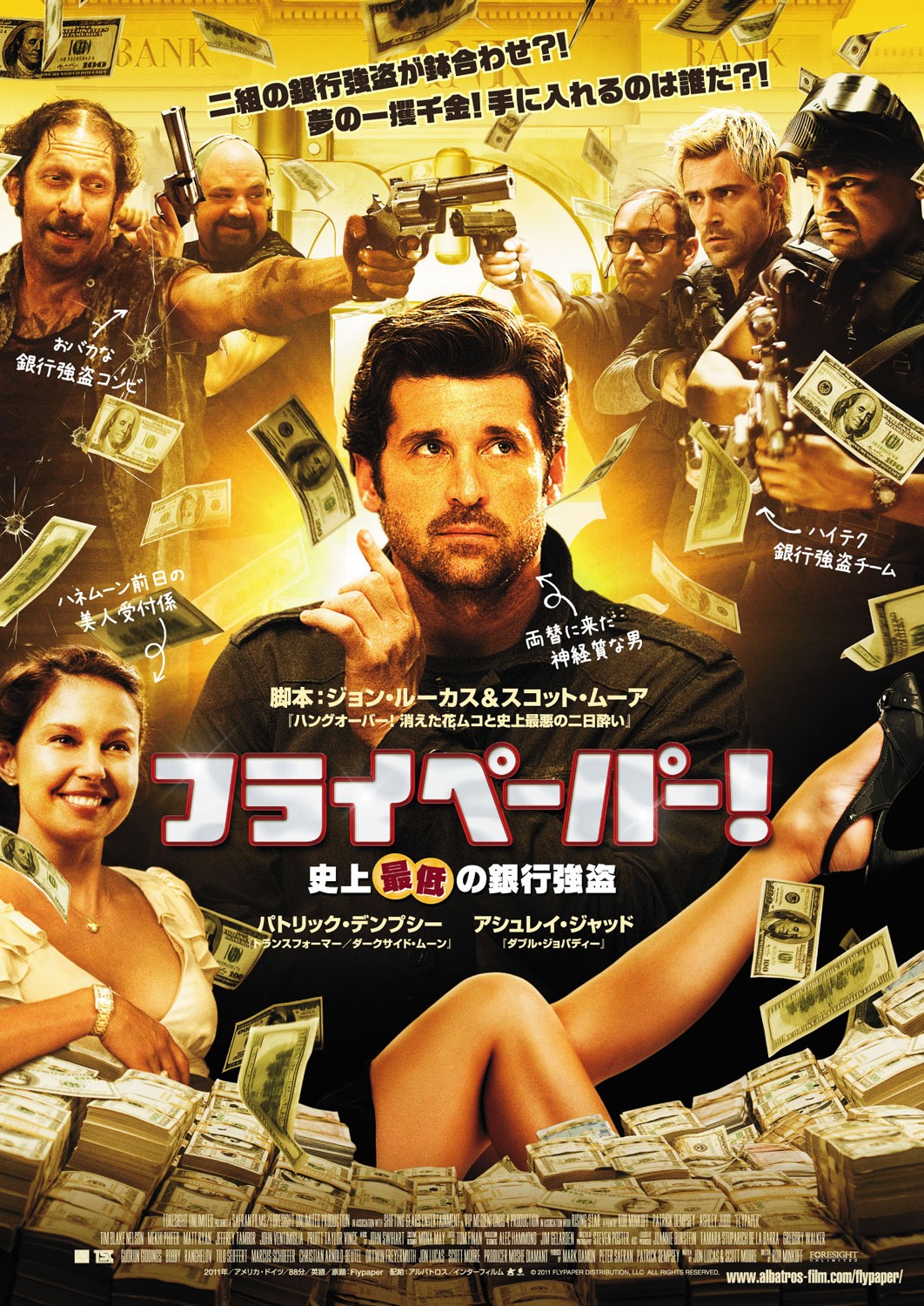 Extra Large Movie Poster Image for Flypaper (#4 of 5)