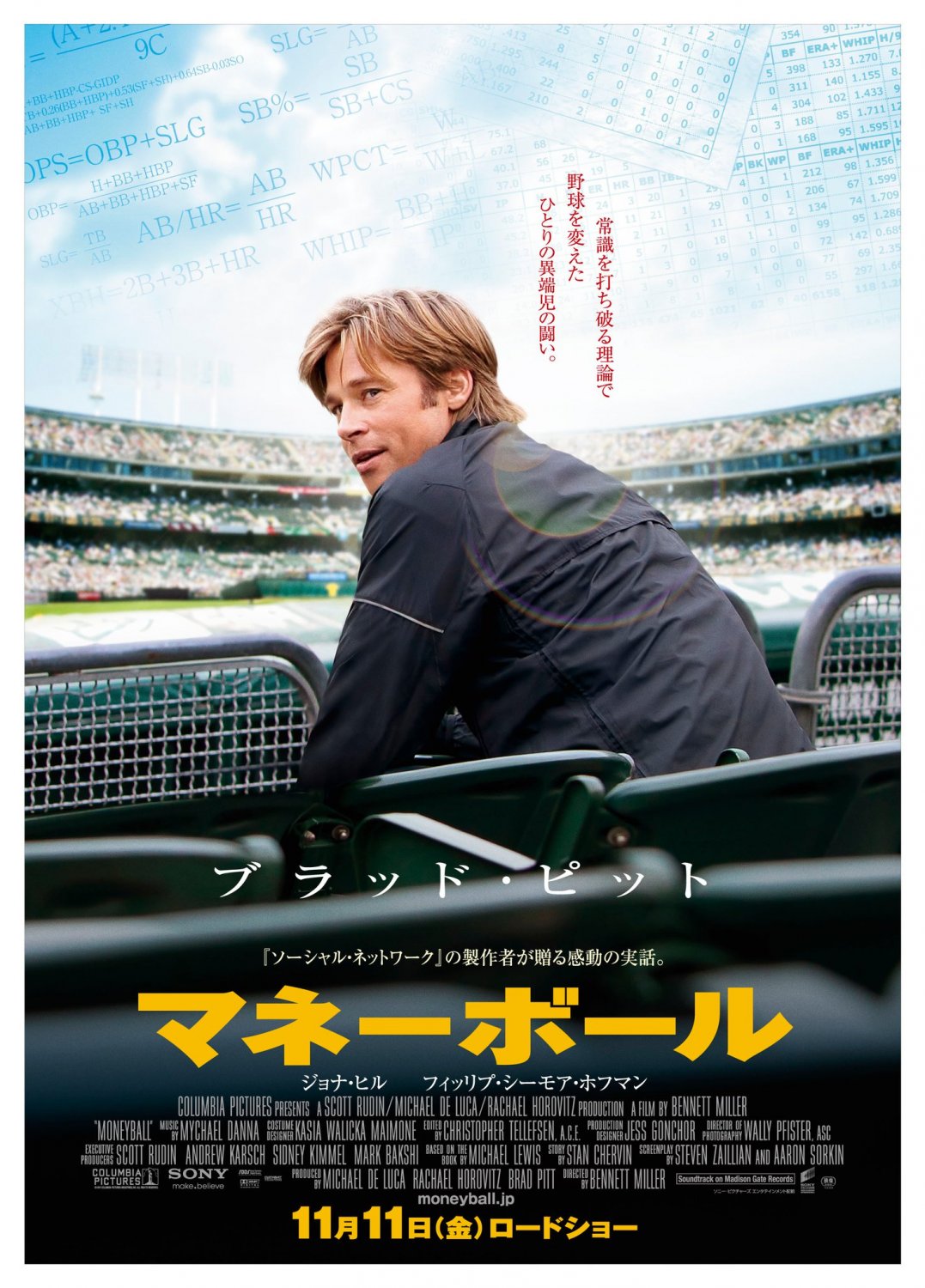 Extra Large Movie Poster Image for Moneyball (#3 of 4)