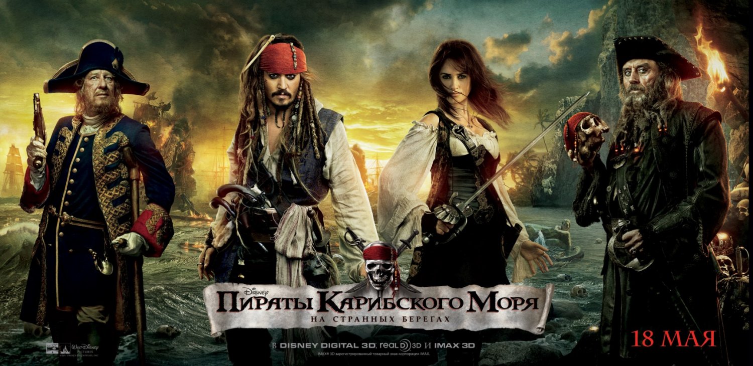 Extra Large Movie Poster Image for Pirates of the Caribbean: On Stranger Tides (#11 of 14)