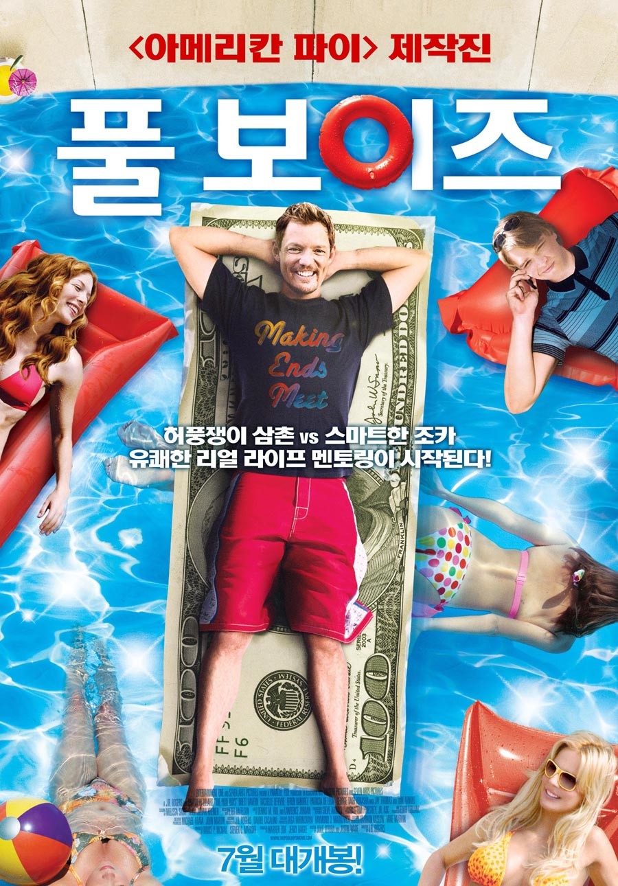 Extra Large Movie Poster Image for The Pool Boys (#3 of 3)