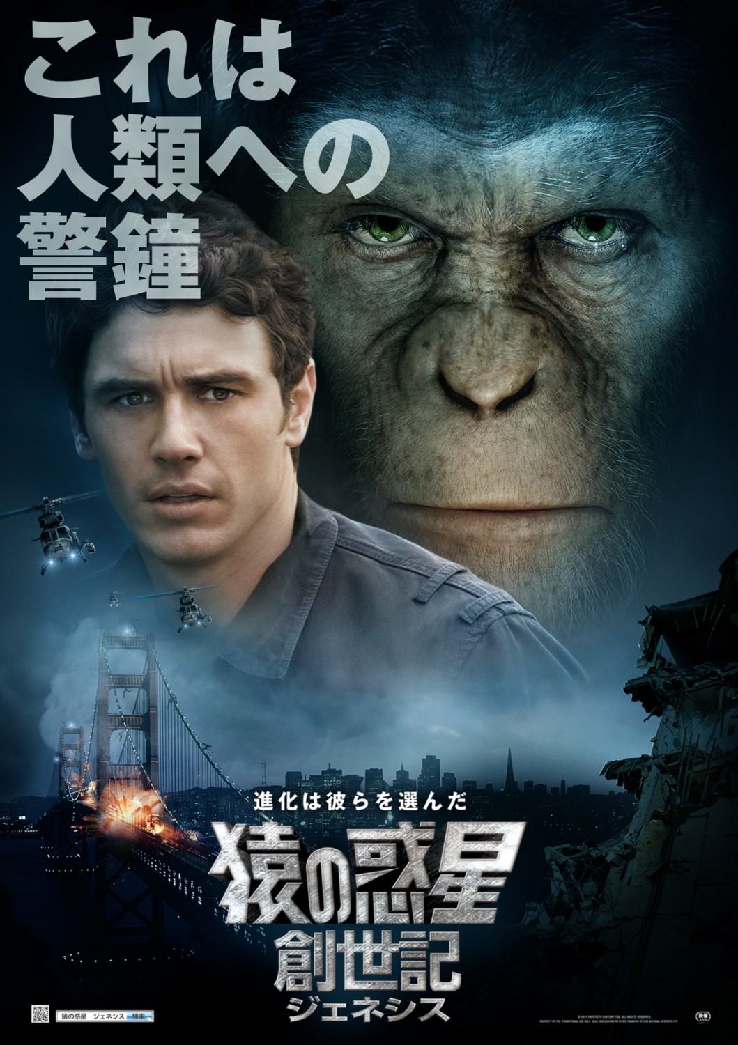 Extra Large Movie Poster Image for Rise of the Planet of the Apes (#10 of 11)