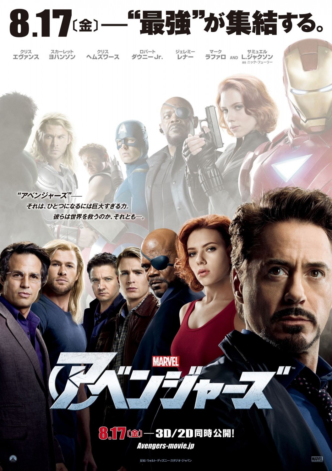 Extra Large Movie Poster Image for The Avengers (#25 of 35)