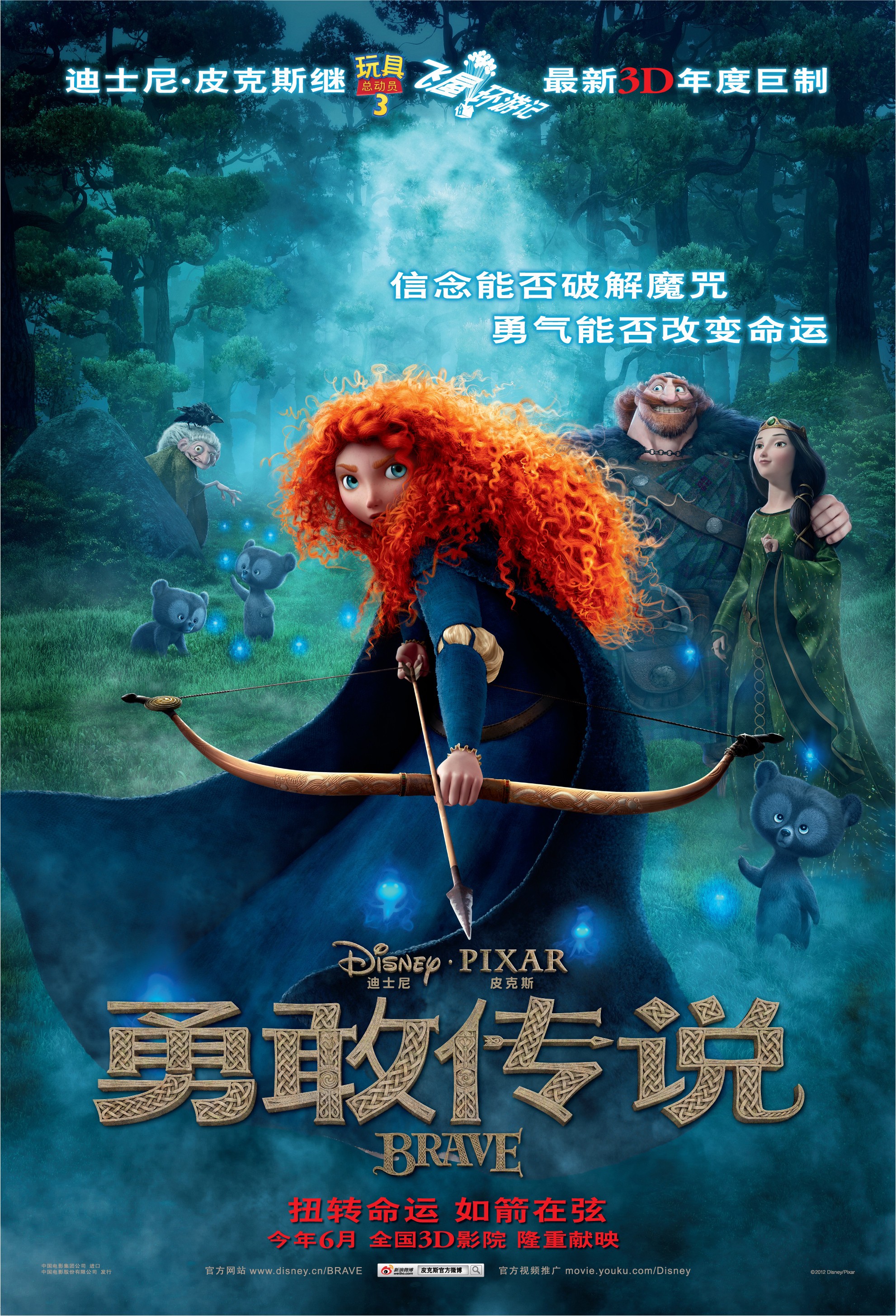 Mega Sized Movie Poster Image for Brave (#13 of 17)