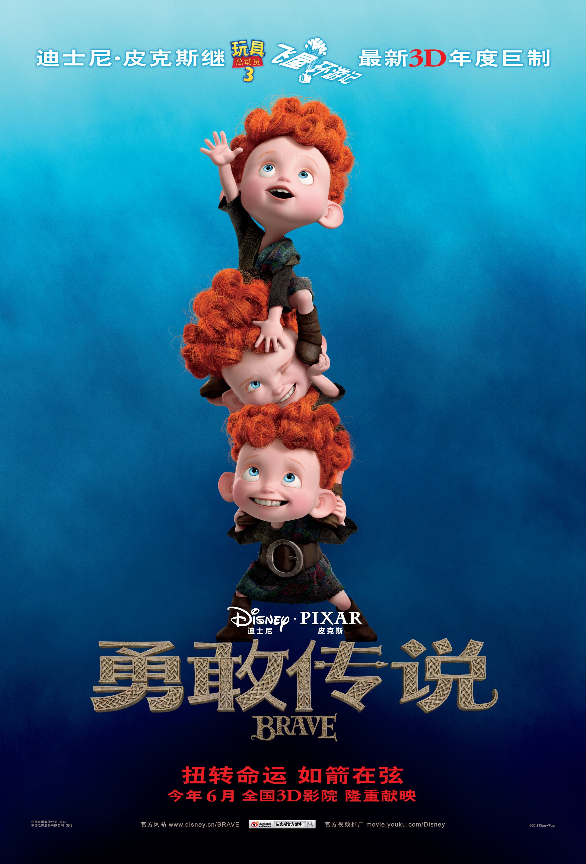 Mega Sized Movie Poster Image for Brave (#8 of 17)