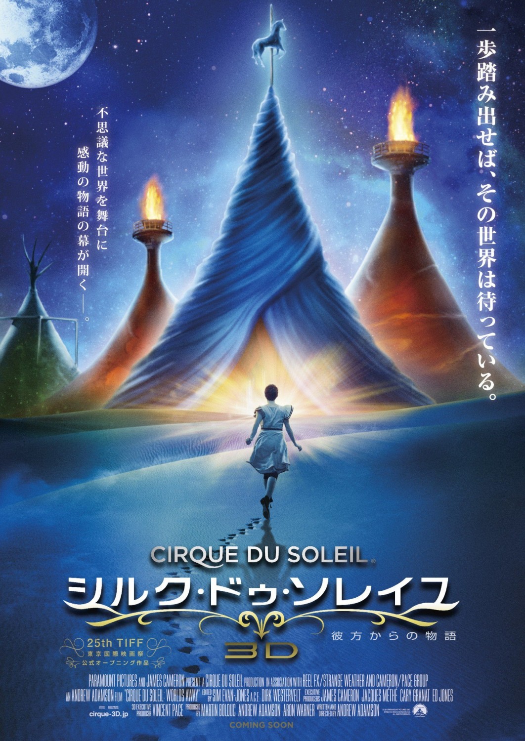 Extra Large Movie Poster Image for Cirque du Soleil: Worlds Away (#3 of 8)