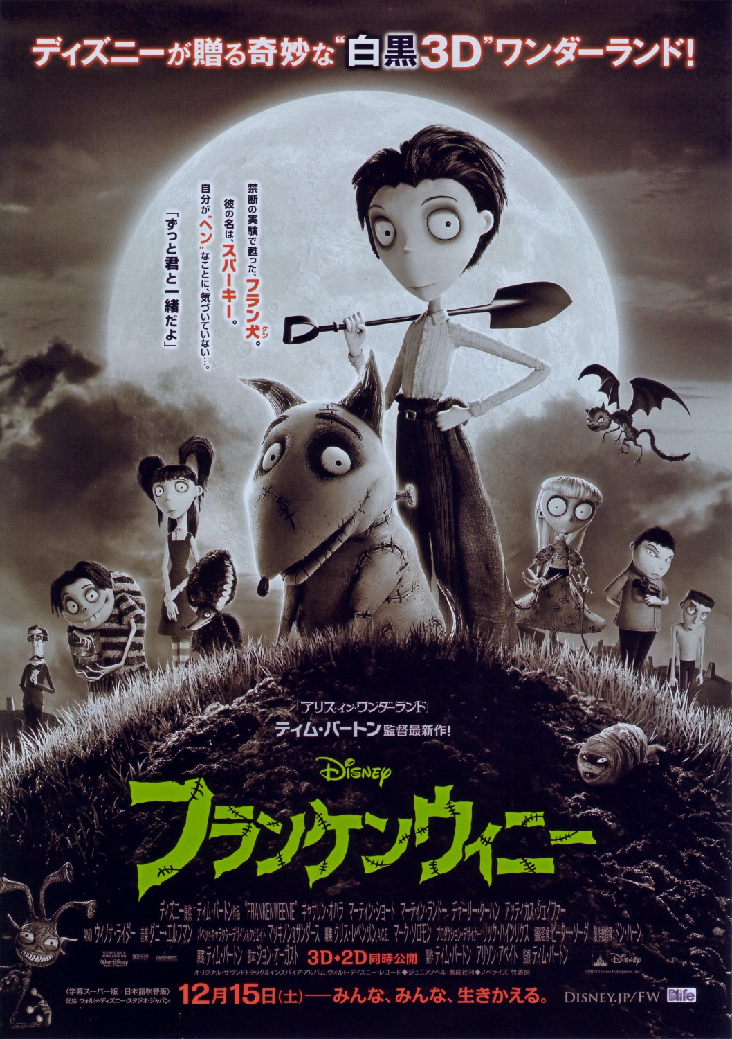 Extra Large Movie Poster Image for Frankenweenie (#13 of 20)