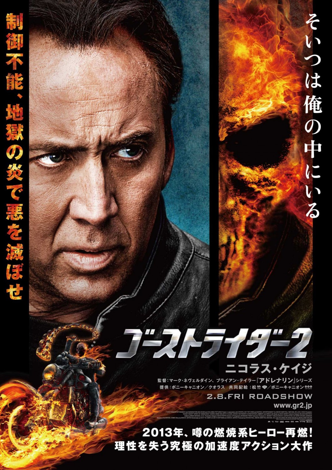 Extra Large Movie Poster Image for Ghost Rider: Spirit of Vengeance (#6 of 7)