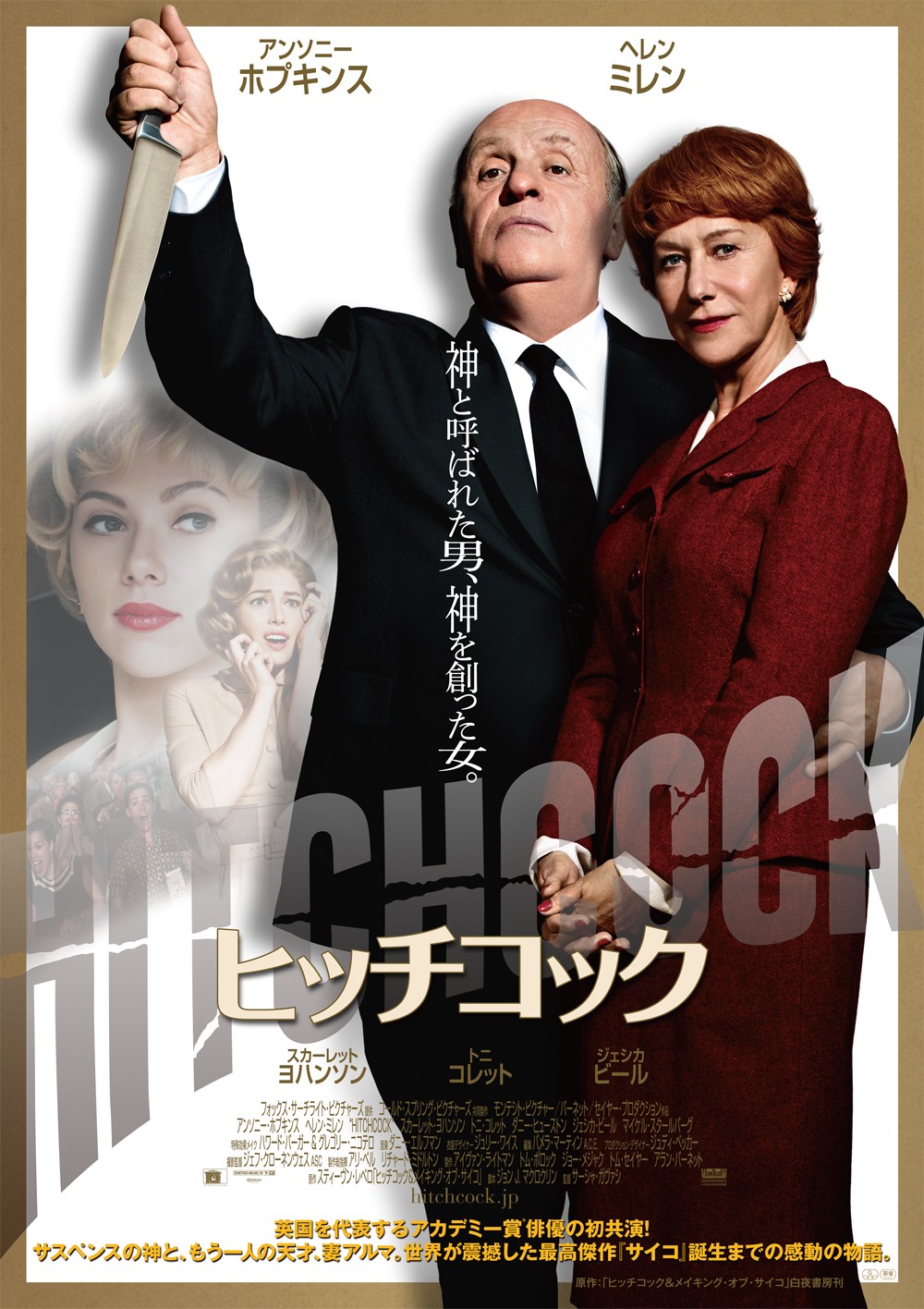 Extra Large Movie Poster Image for Hitchcock (#7 of 7)