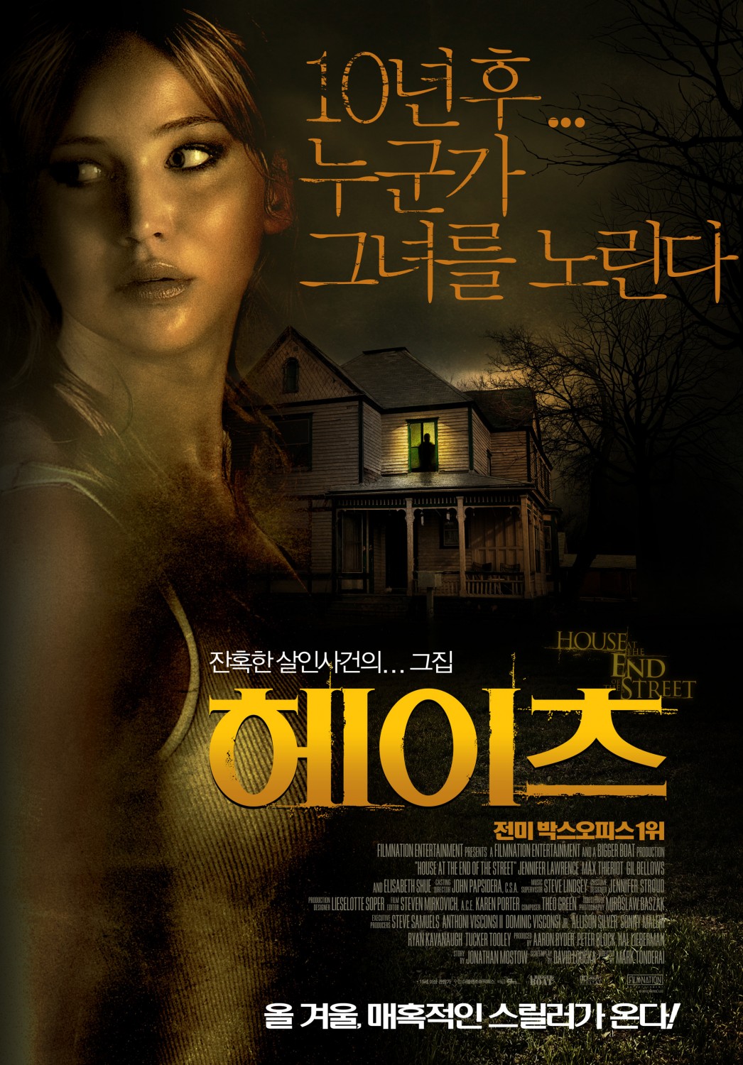 Extra Large Movie Poster Image for House at the End of the Street (#2 of 2)