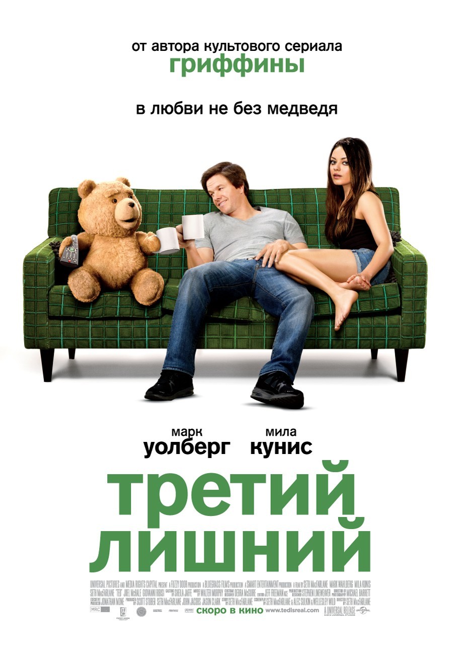 Extra Large Movie Poster Image for Ted (#4 of 7)
