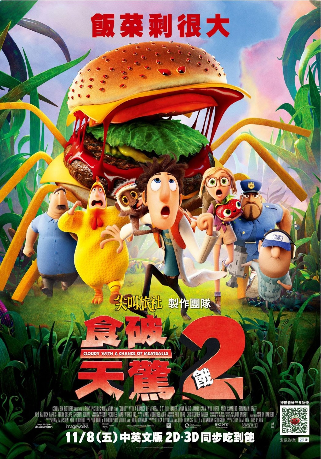 Extra Large Movie Poster Image for Cloudy with a Chance of Meatballs 2 (#8 of 9)