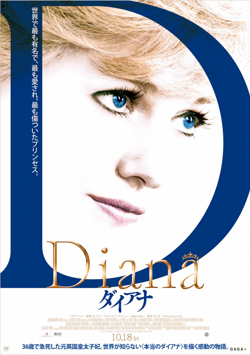 Extra Large Movie Poster Image for Diana (#1 of 6)