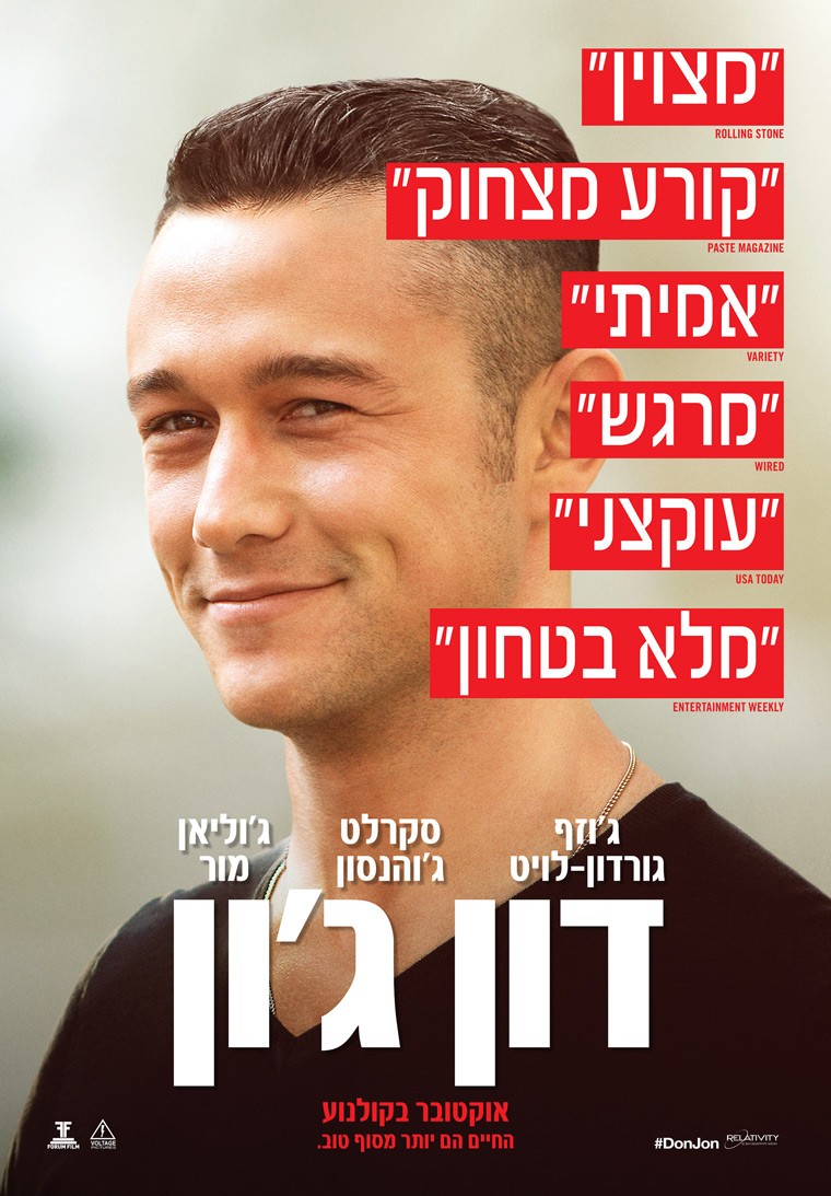 Extra Large Movie Poster Image for Don Jon - don_jon_ver7_xlg