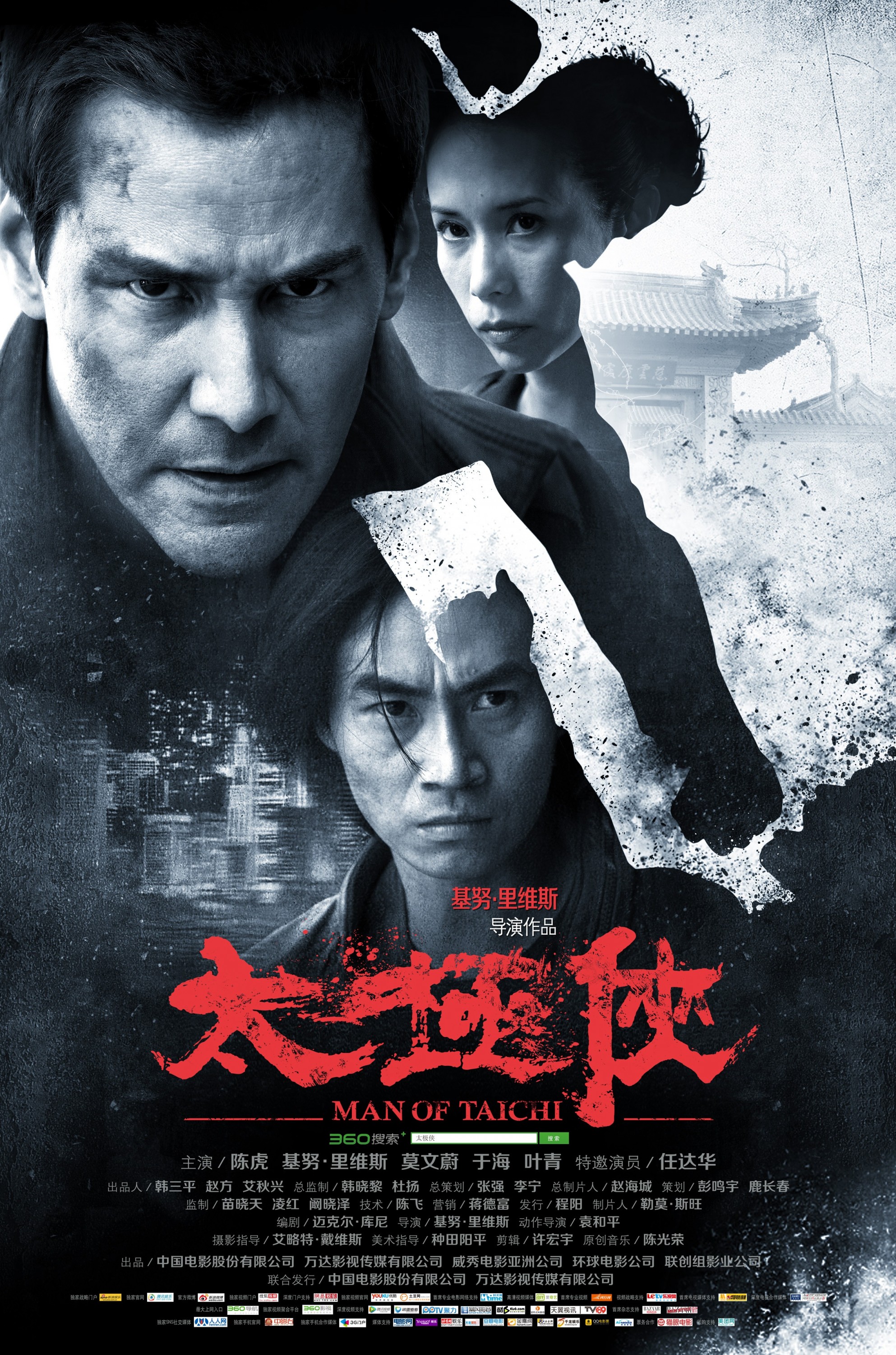 Mega Sized Movie Poster Image for Man of Tai Chi (#3 of 8)