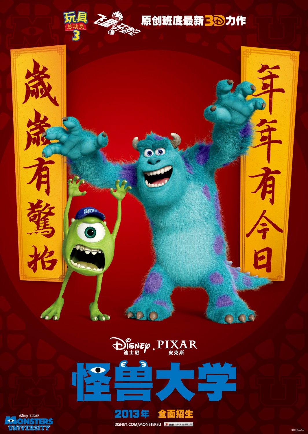 Extra Large Movie Poster Image for Monsters University (#4 of 21)