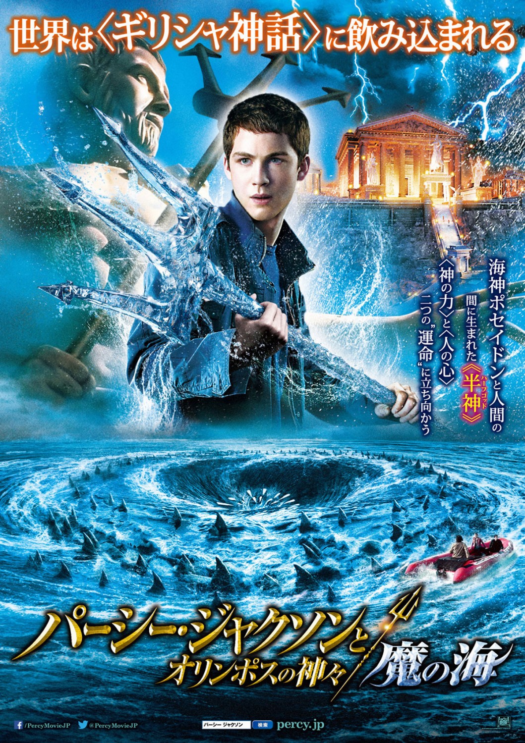 Extra Large Movie Poster Image for Percy Jackson: Sea of Monsters (#9 of 11)
