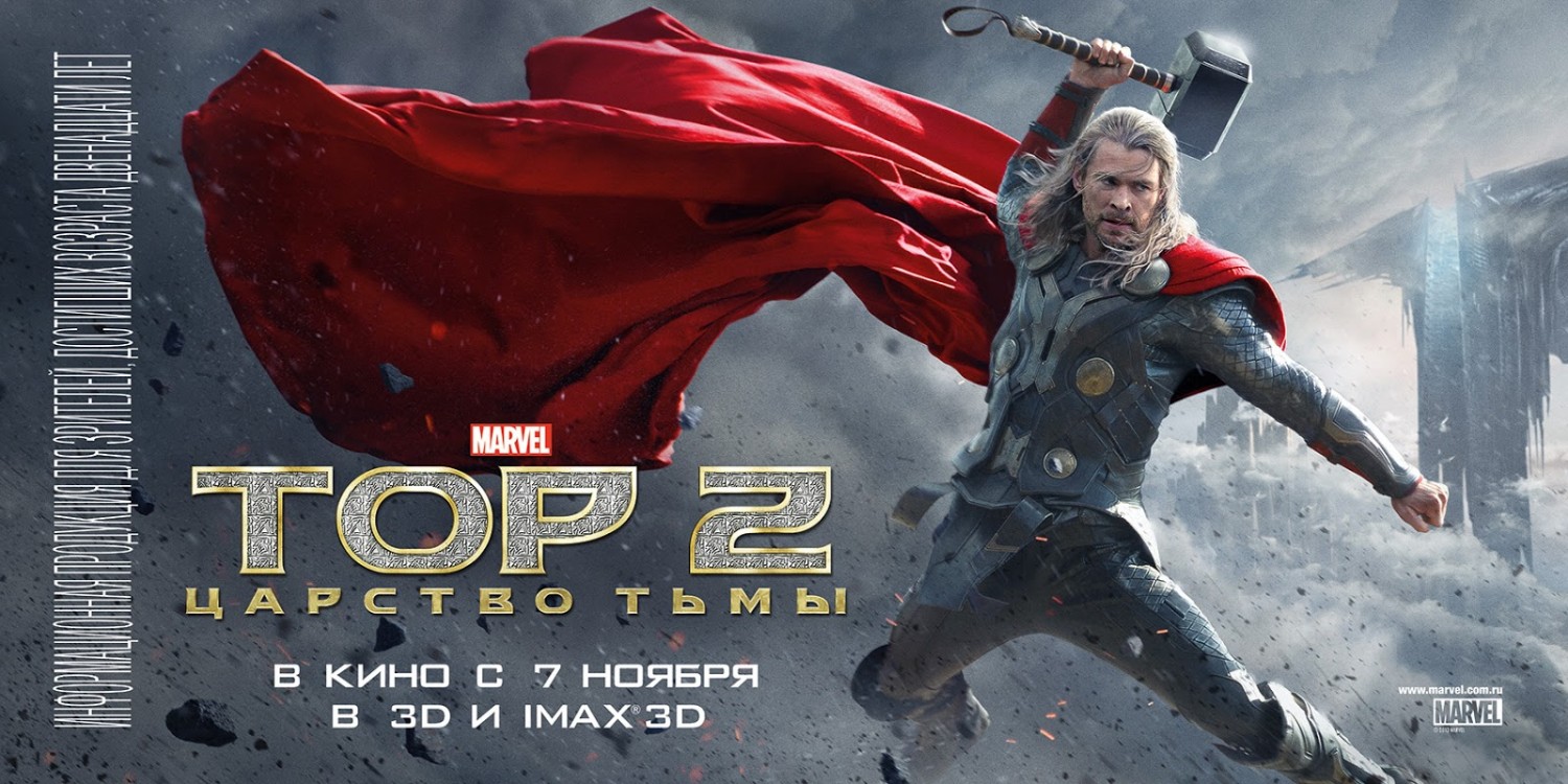 Extra Large Movie Poster Image for Thor: The Dark World (#8 of 19)