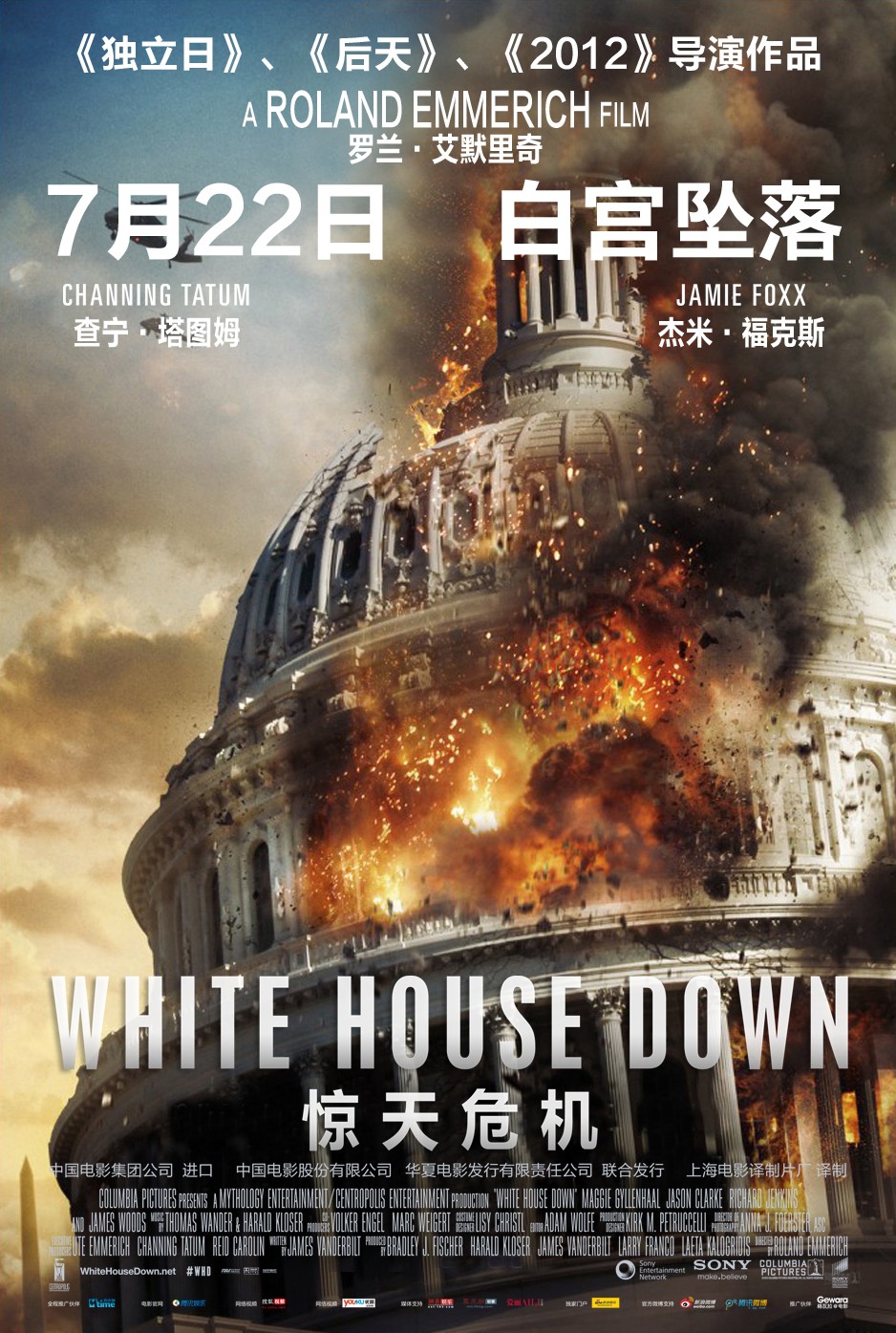 white house movie poster