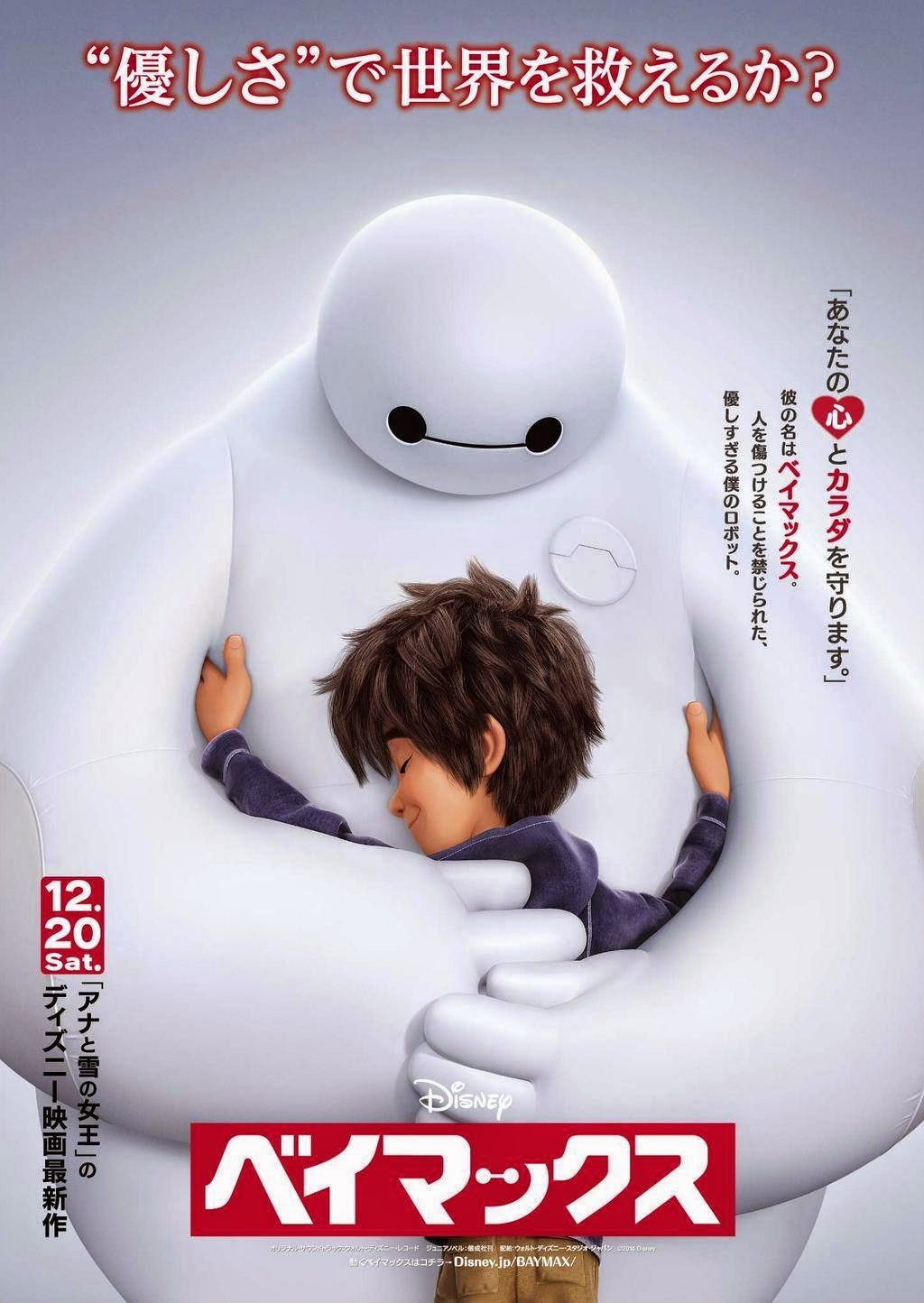 Extra Large Movie Poster Image for Big Hero 6 (#7 of 20)