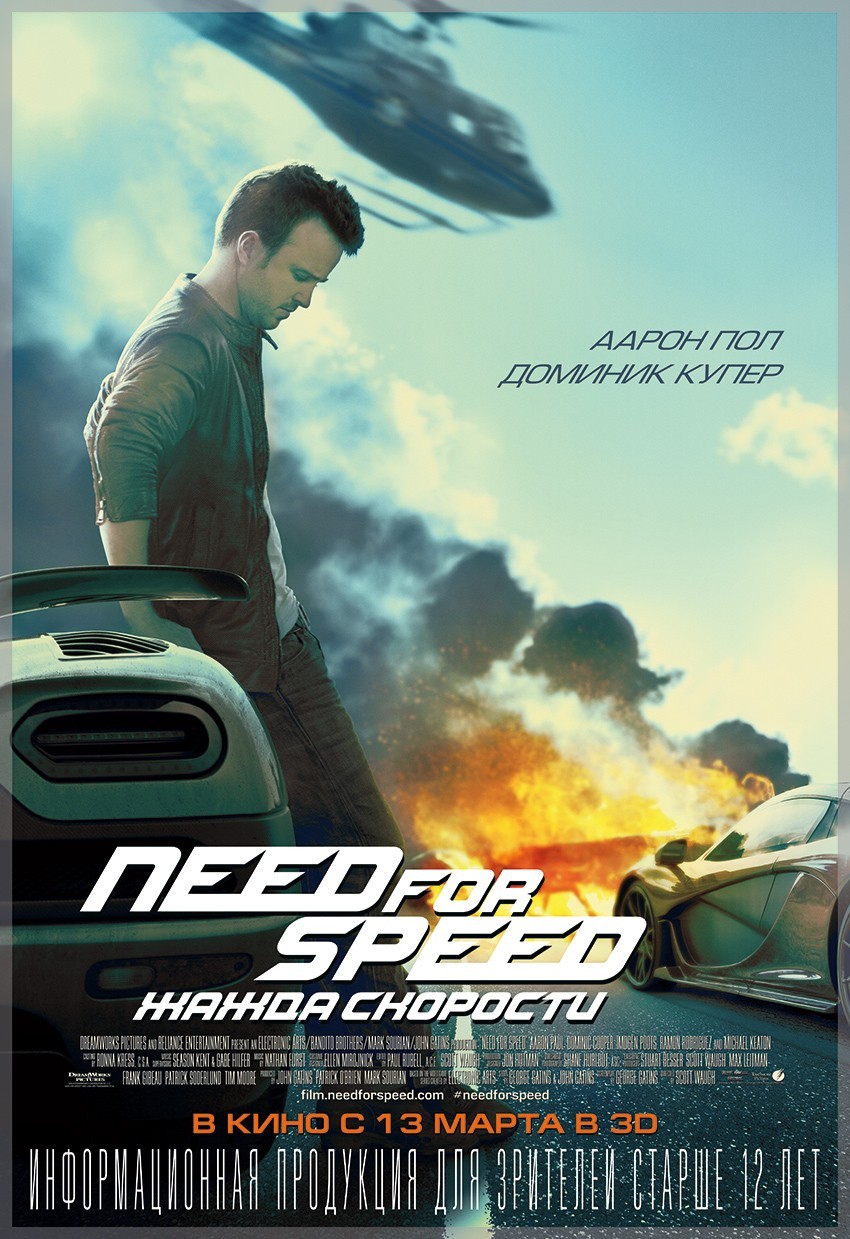 Extra Large Movie Poster Image for Need for Speed (#5 of 14)