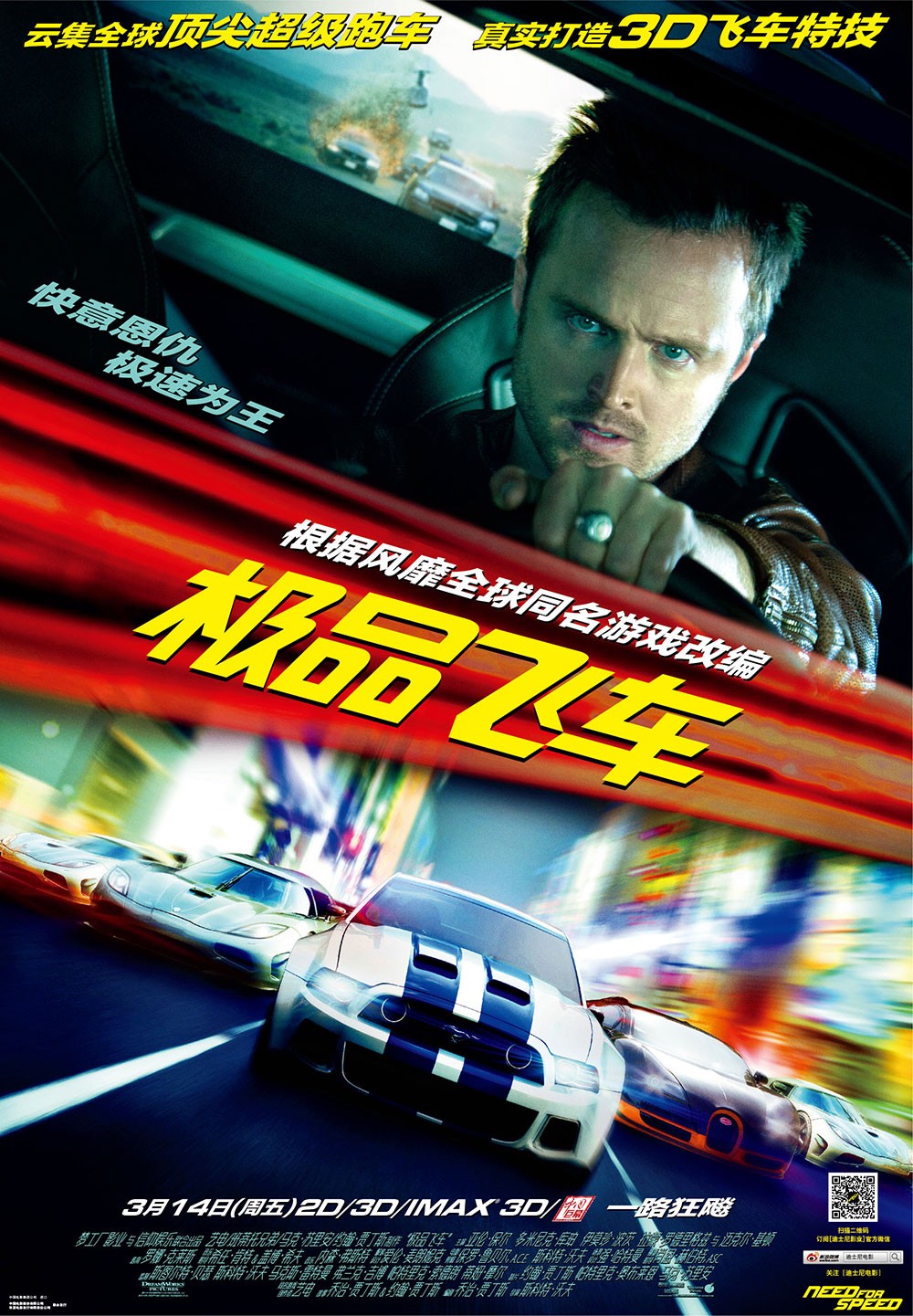 Extra Large Movie Poster Image for Need for Speed (#6 of 14)
