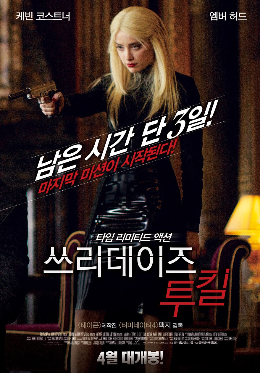 Extra Large Movie Poster Image for 3 Days to Kill (#4 of 8)