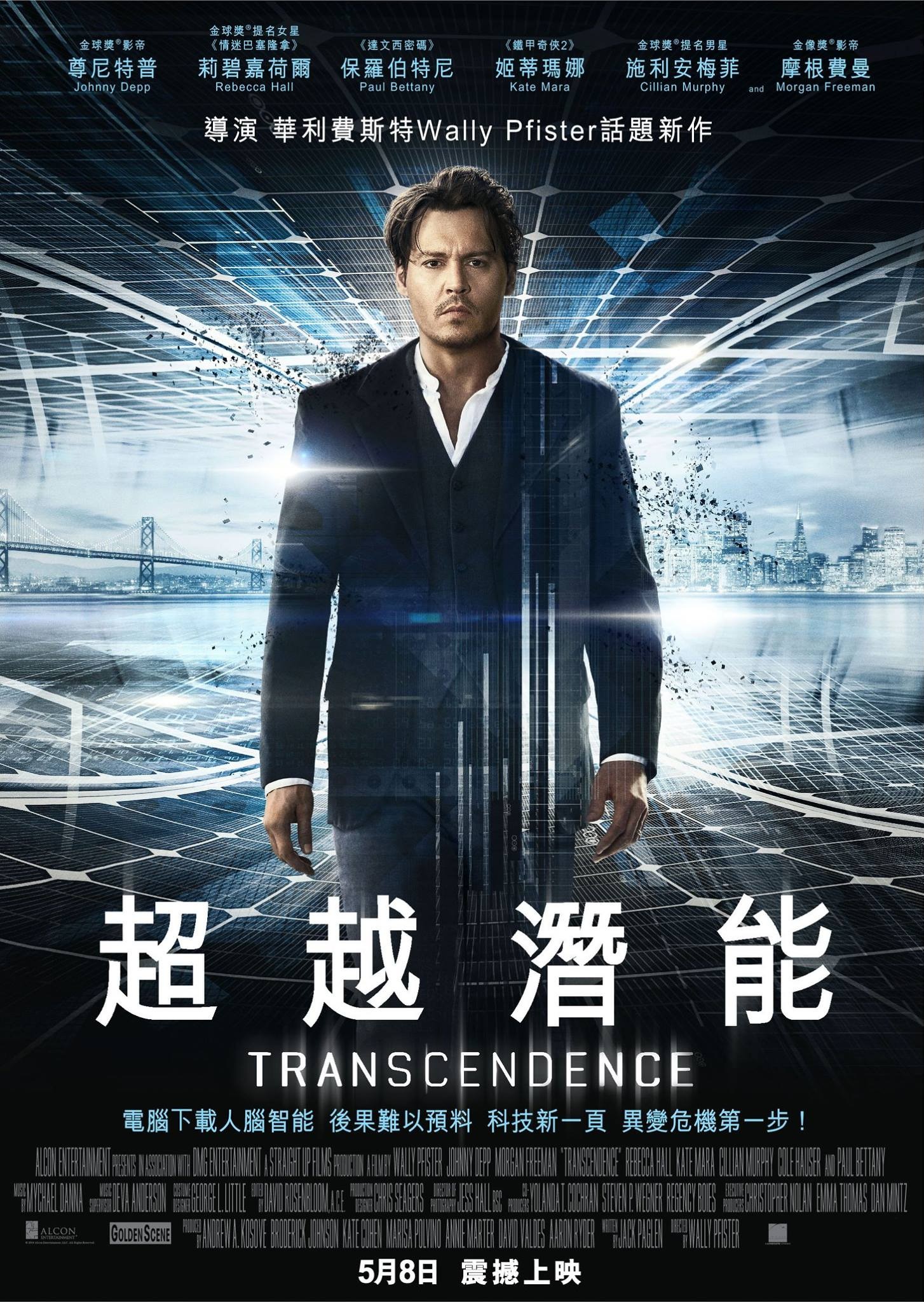 Mega Sized Movie Poster Image for Transcendence (#9 of 11)