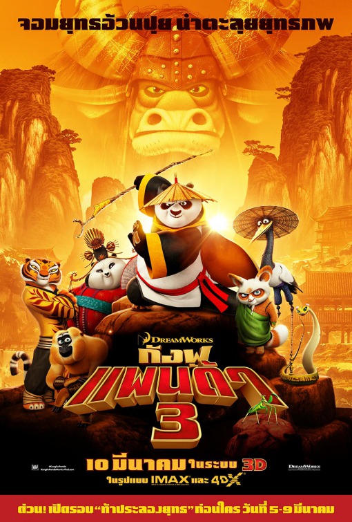 kung fu panda 3 full movie in hd in hindi