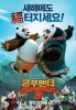 Kung Fu Panda 3 (2016) Thumbnail