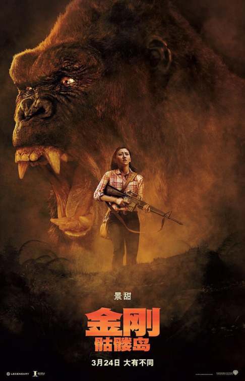 kong skull island movie 2017 official poster