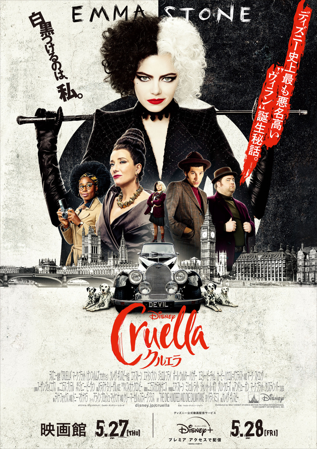 Extra Large Movie Poster Image for Cruella (#9 of 14)