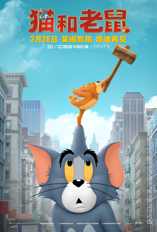 Tom & Jerry (aka Tom and Jerry) Movie Poster (#7 of 8) - IMP Awards