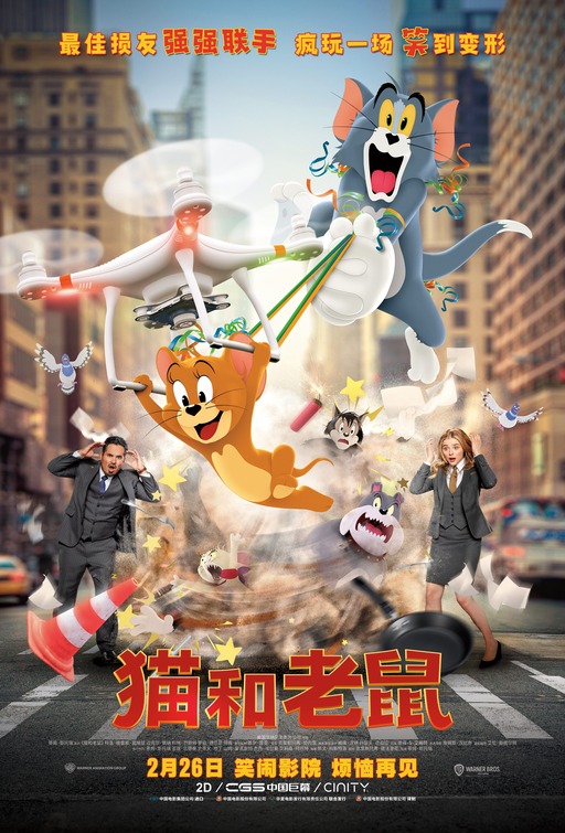 Tom & Jerry (aka Tom and Jerry) Movie Poster (#8 of 8) - IMP Awards
