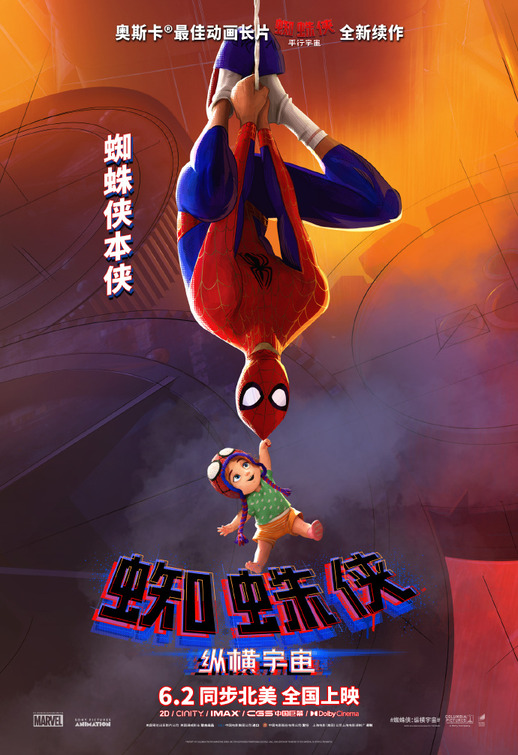 Spider-Man: Across the Spider-Verse(Cantonese Version) Movie