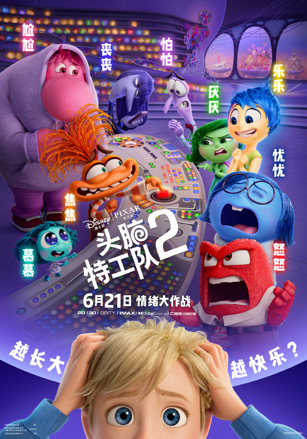 Extra Large Movie Poster Image for Inside Out 2 (#13 of 18)