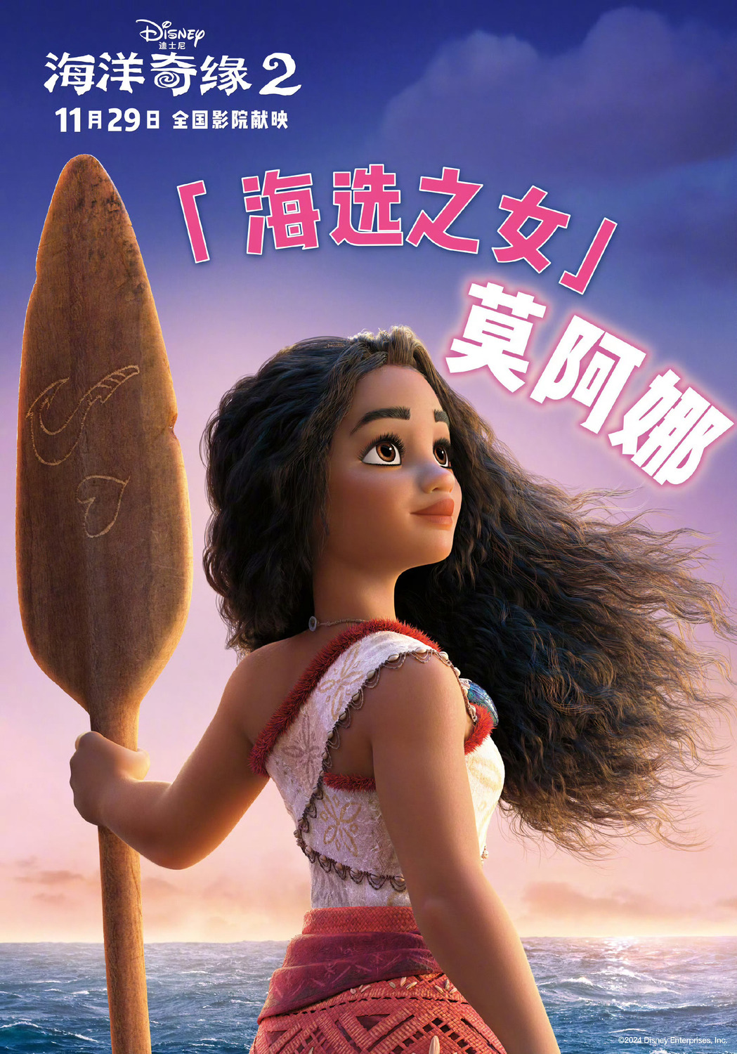 Extra Large Movie Poster Image for Moana 2 (#12 of 15)