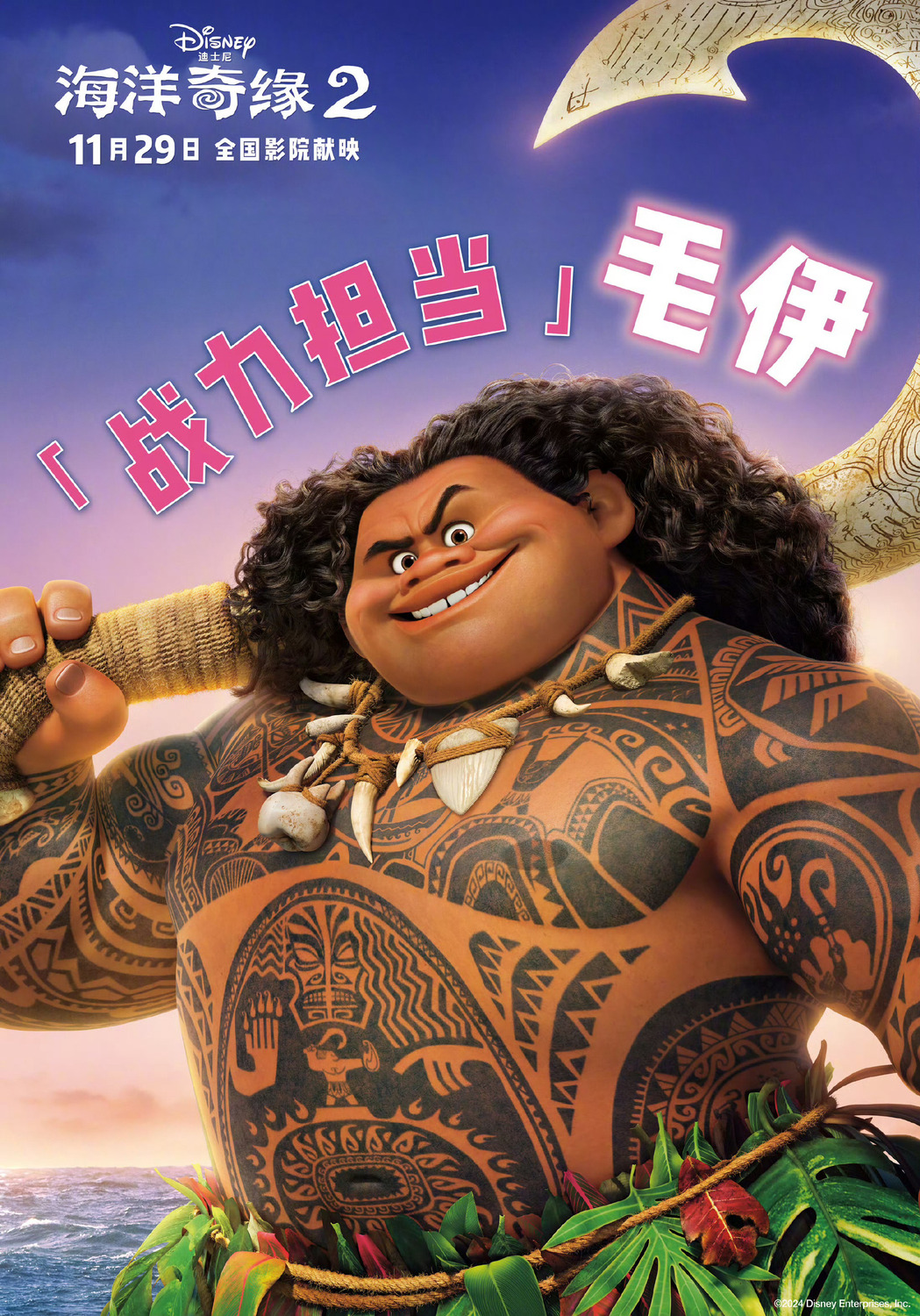 Extra Large Movie Poster Image for Moana 2 (#13 of 15)