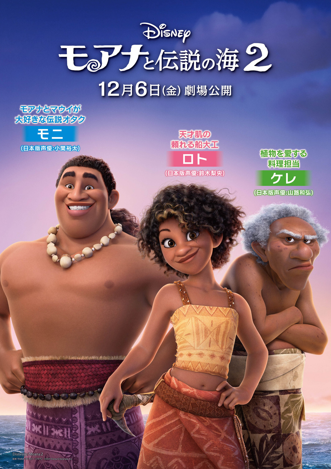 Extra Large Movie Poster Image for Moana 2 (#18 of 18)