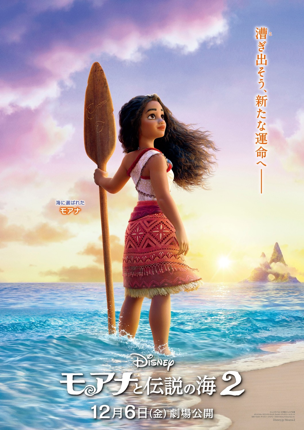 Extra Large Movie Poster Image for Moana 2 (#3 of 4)