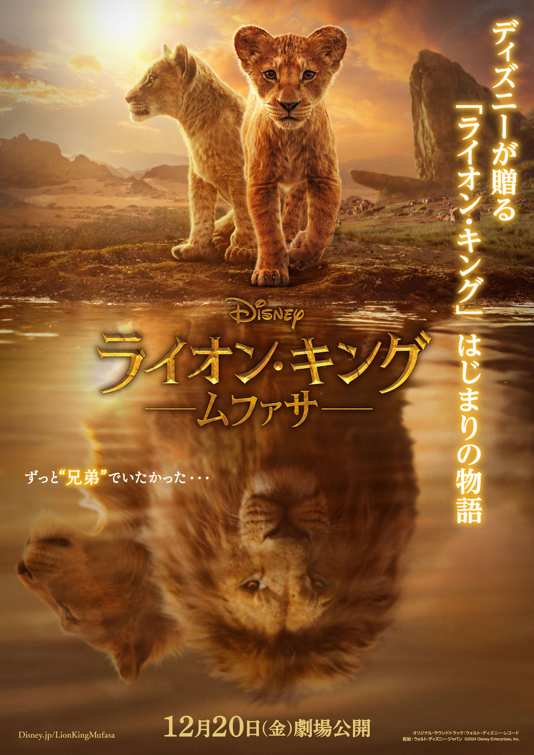 Extra Large Movie Poster Image for Mufasa: The Lion King (#3 of 5)