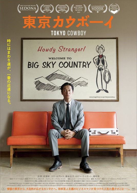 Tokyo Cowboy Movie Poster