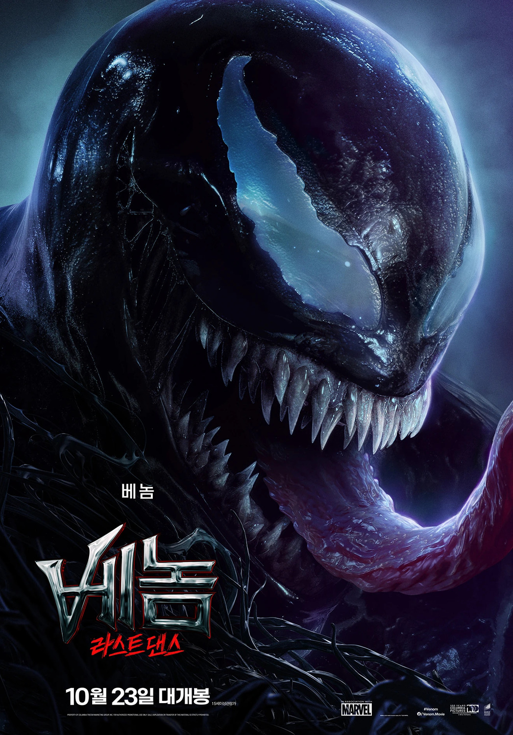 Extra Large Movie Poster Image for Venom: The Last Dance (#22 of 25)