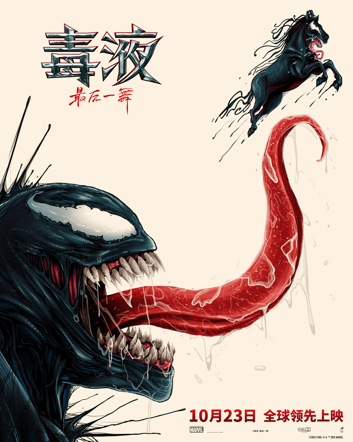 Extra Large Movie Poster Image for Venom: The Last Dance (#3 of 18)