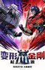 Transformers One (2024) Thumbnail