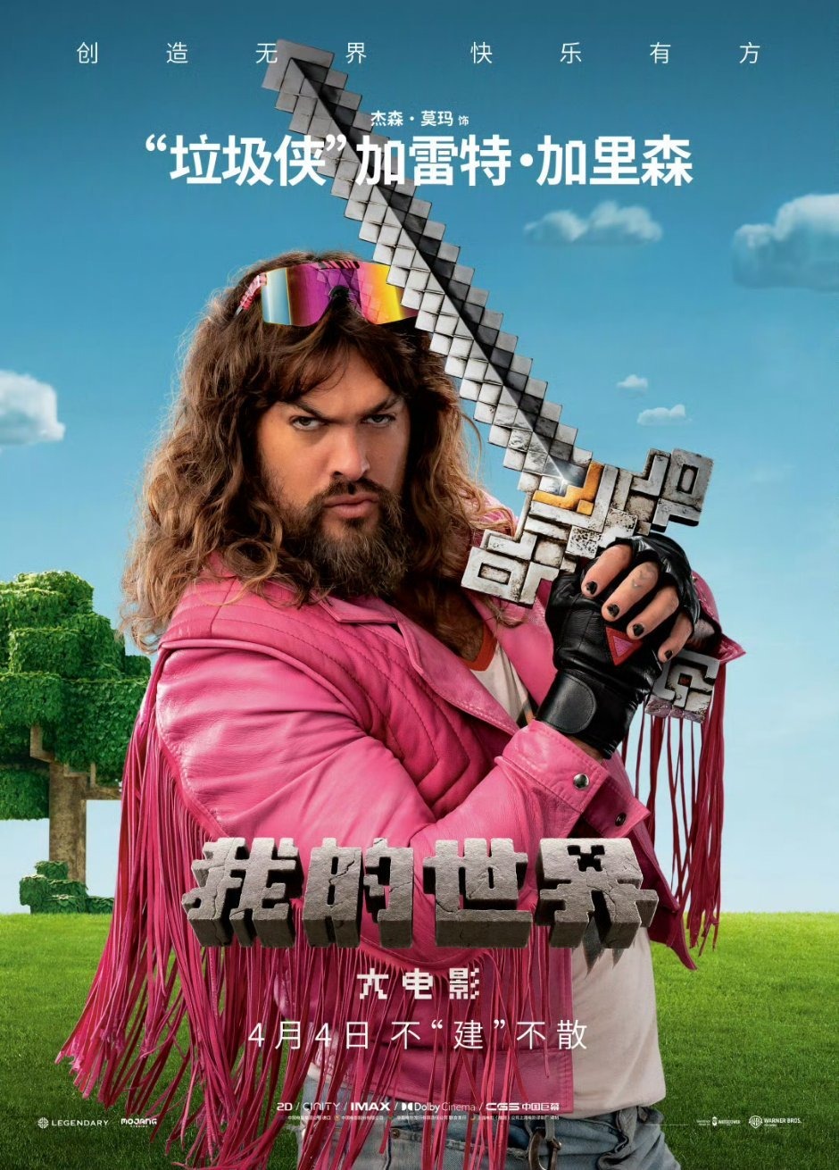 Extra Large Movie Poster Image for Minecraft: The Movie (#10 of 20)