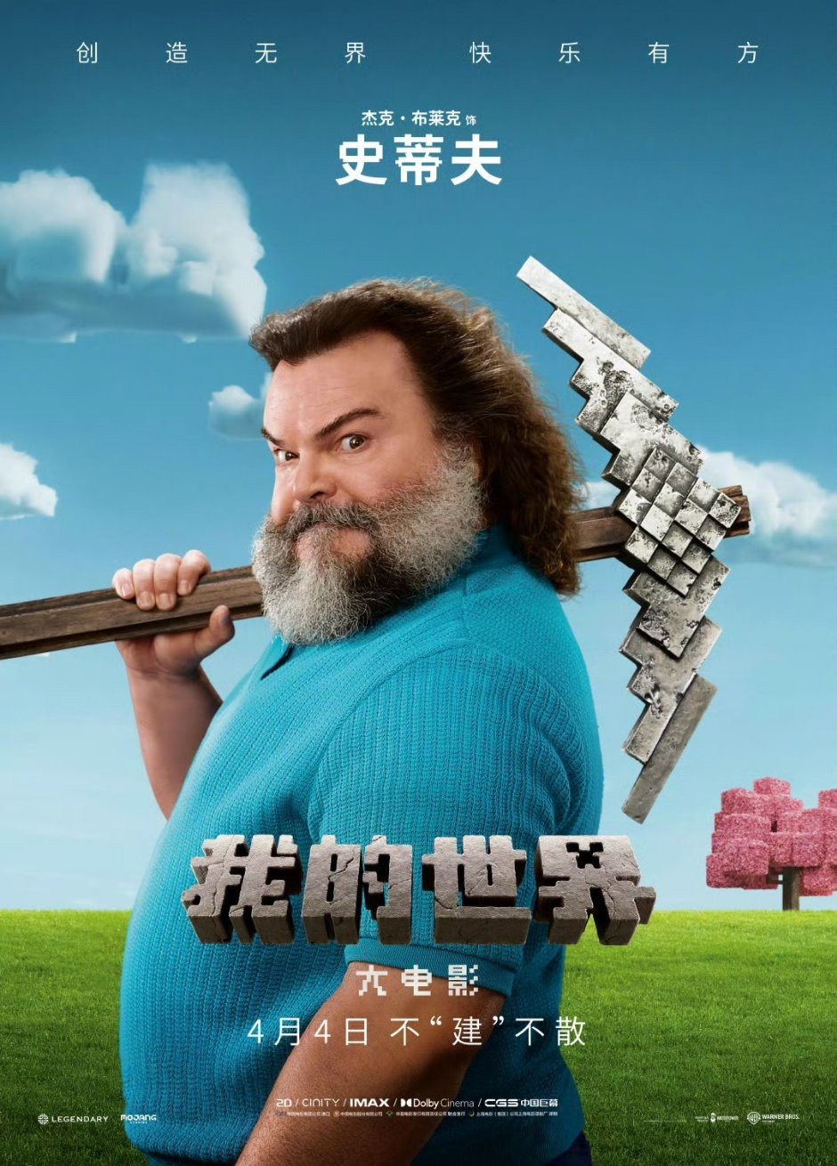 Extra Large Movie Poster Image for Minecraft: The Movie (#9 of 20)